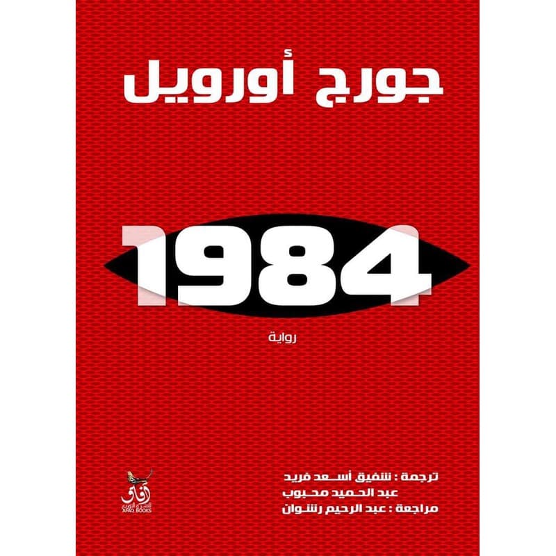 رواية 1984, eBook
