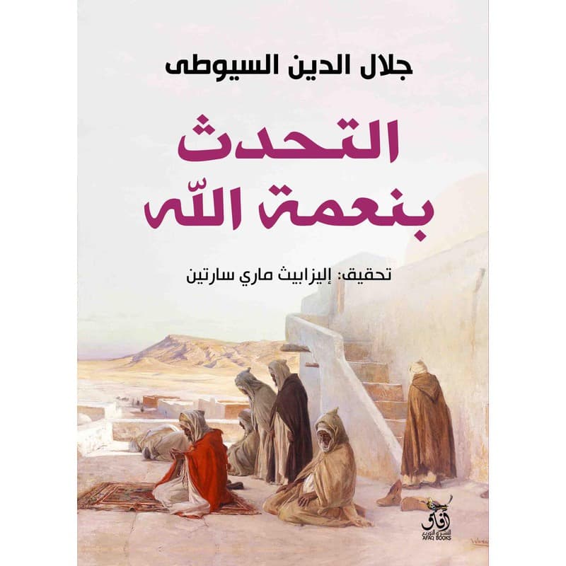 التحدث بنعمة الله, eBook