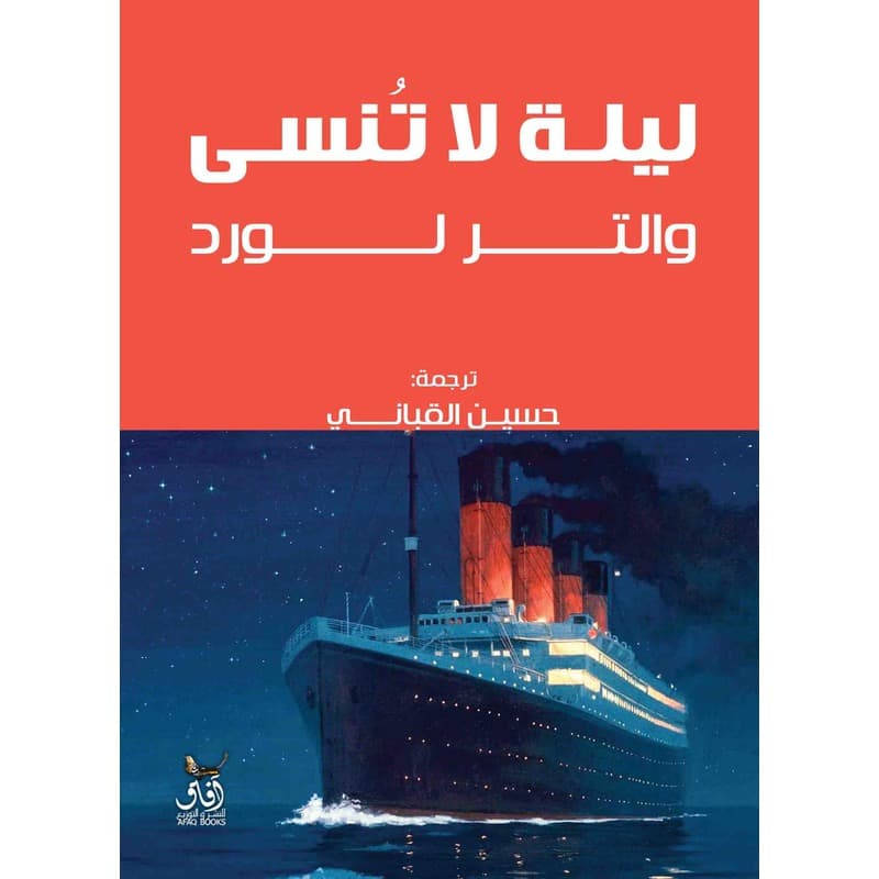 ليلة لا تنسى, eBook