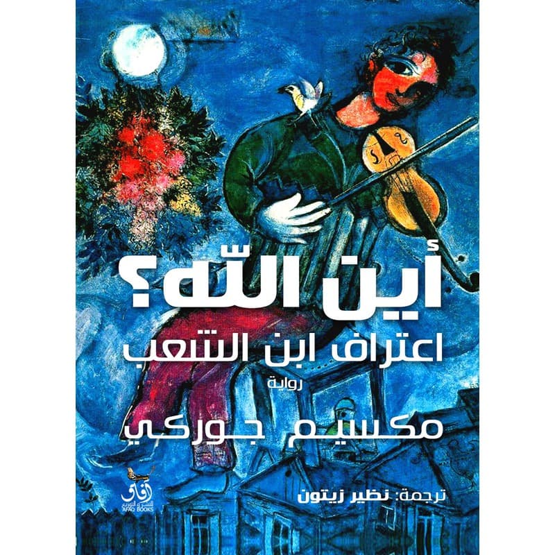 أين الله؟, eBook