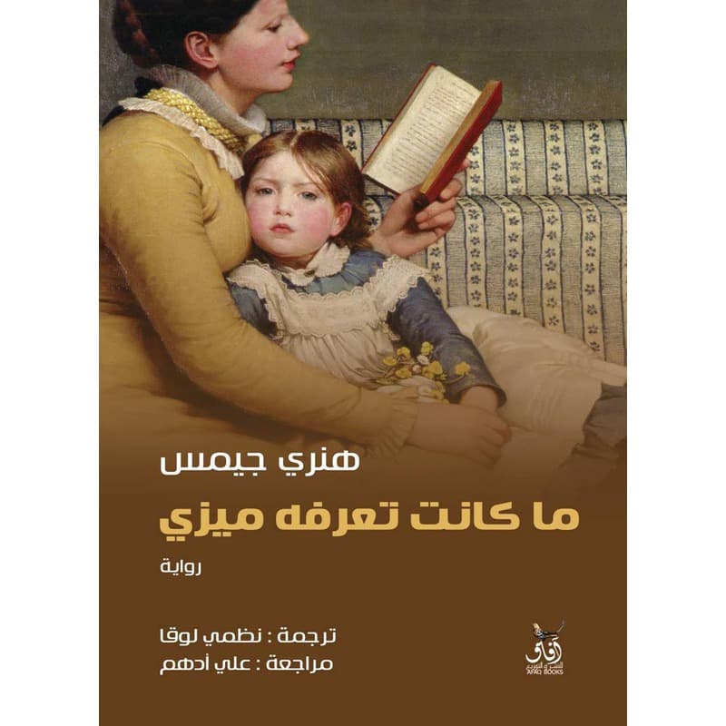 ما كانت تعرفه ميزي, eBook