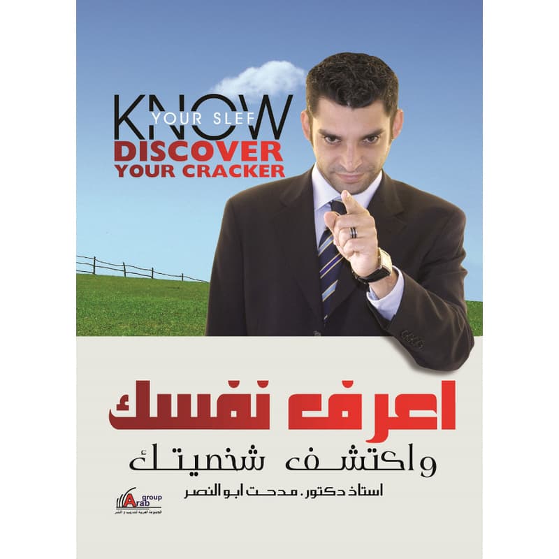 اعرف نفسك واكتشف شخصيتك, eBook