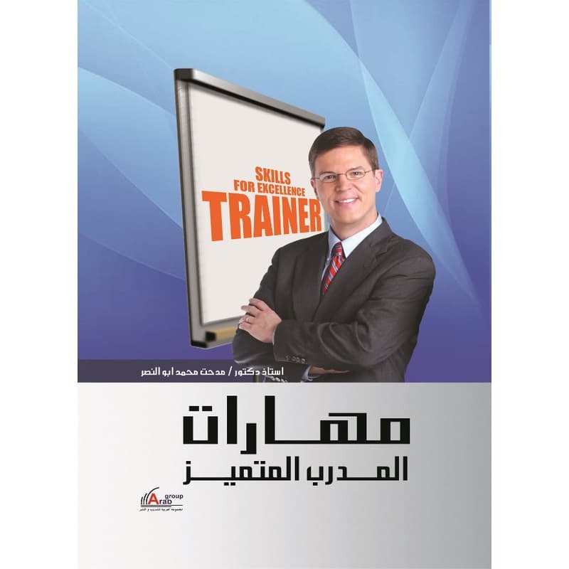 مهارات المدرب المتميز, eBook