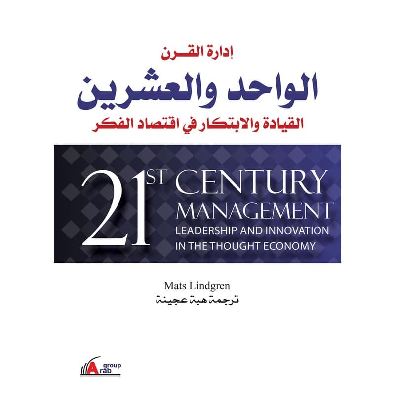 إدارة القرن الواحد والعشرين, eBook
