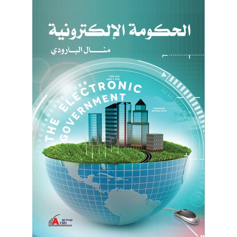 الحكومة الألكترونية, eBook