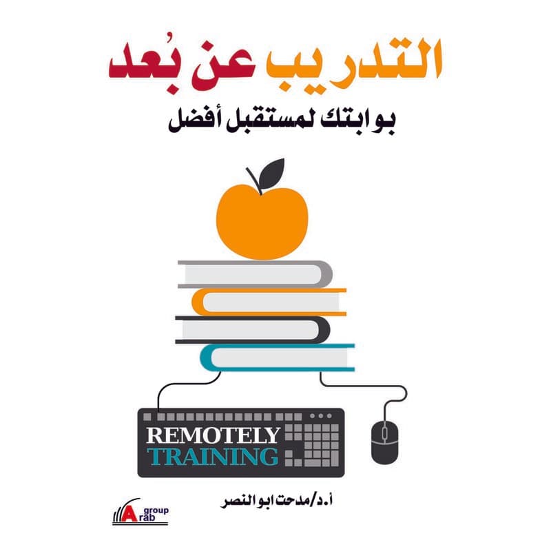 التدريب عن بعد, eBook