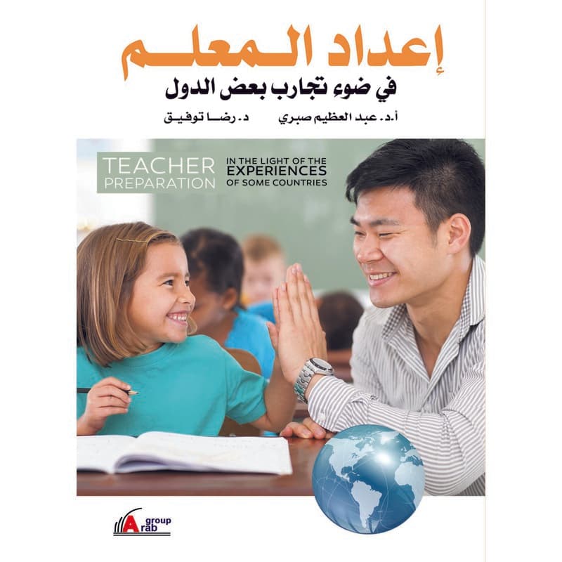إعداد المعلم في ضوء تجارب بعض الدول, eBook