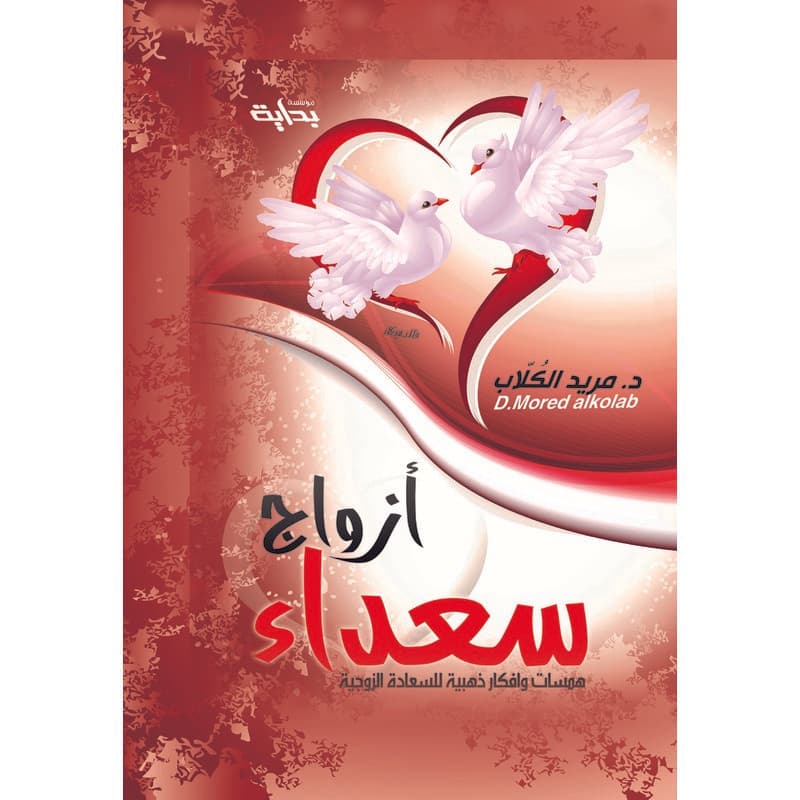 ازواج سعداء, eBook