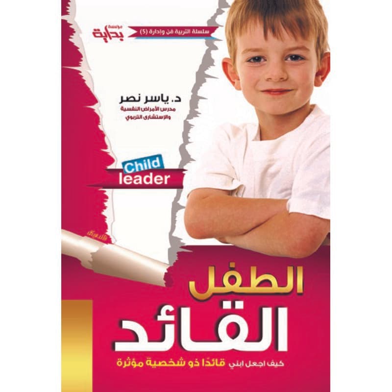 الطفل القائد, eBook