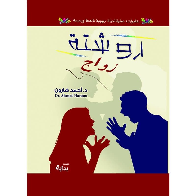 روشتة زواج, eBook