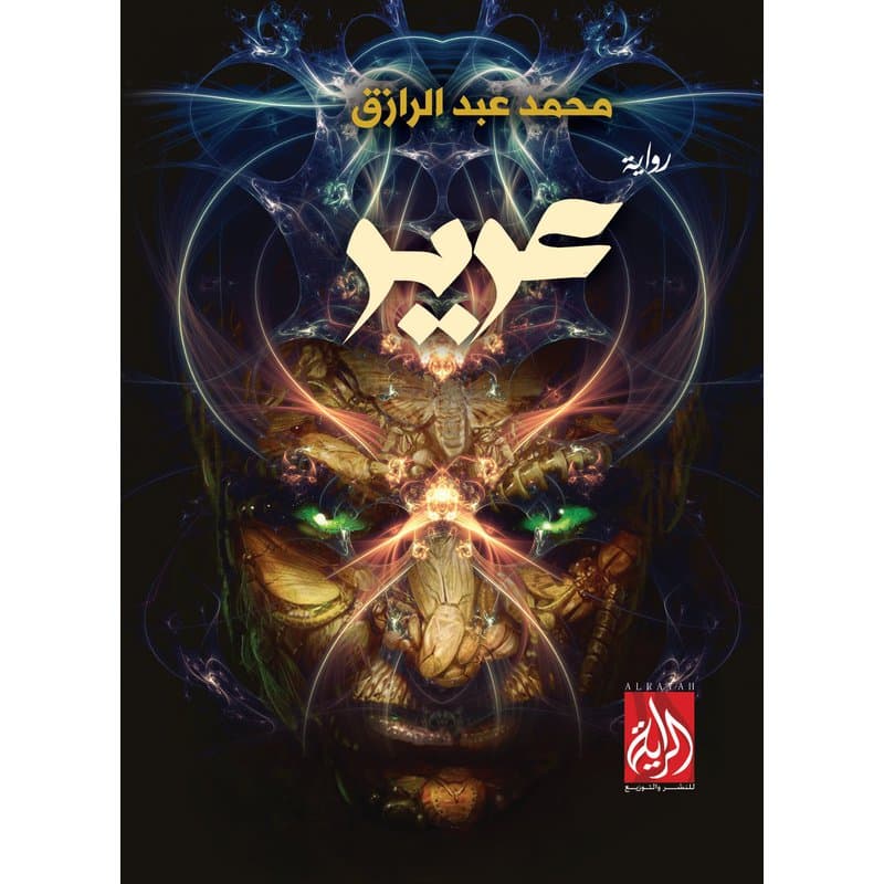 عرير, eBook