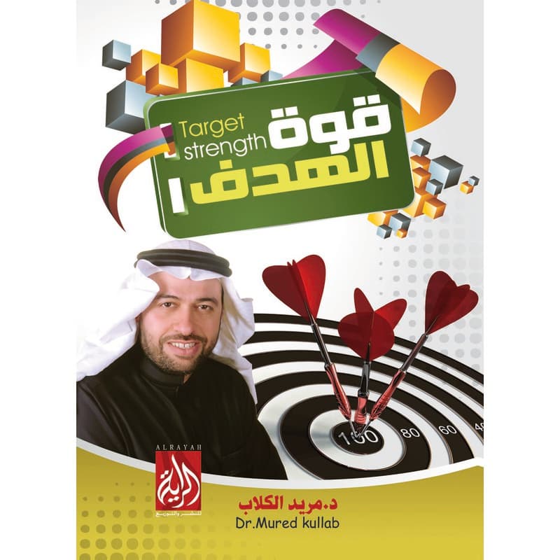 قوة الهدف, eBook
