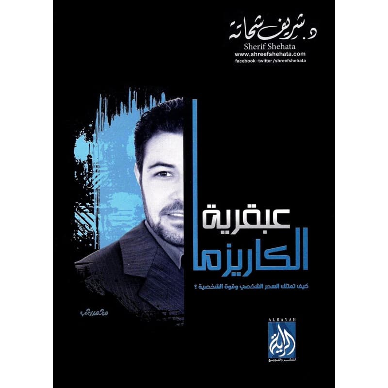 عبقرية الكاريزما, eBook