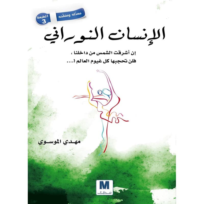 الإنسان النوراني, eBook