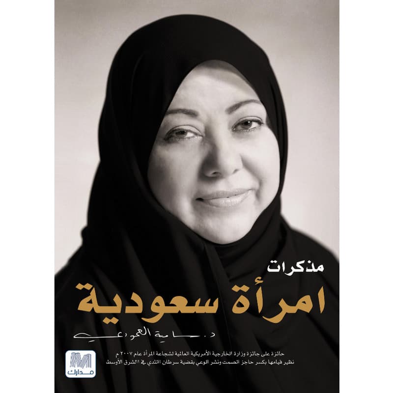 مذكرات امرأة سعودية, eBook