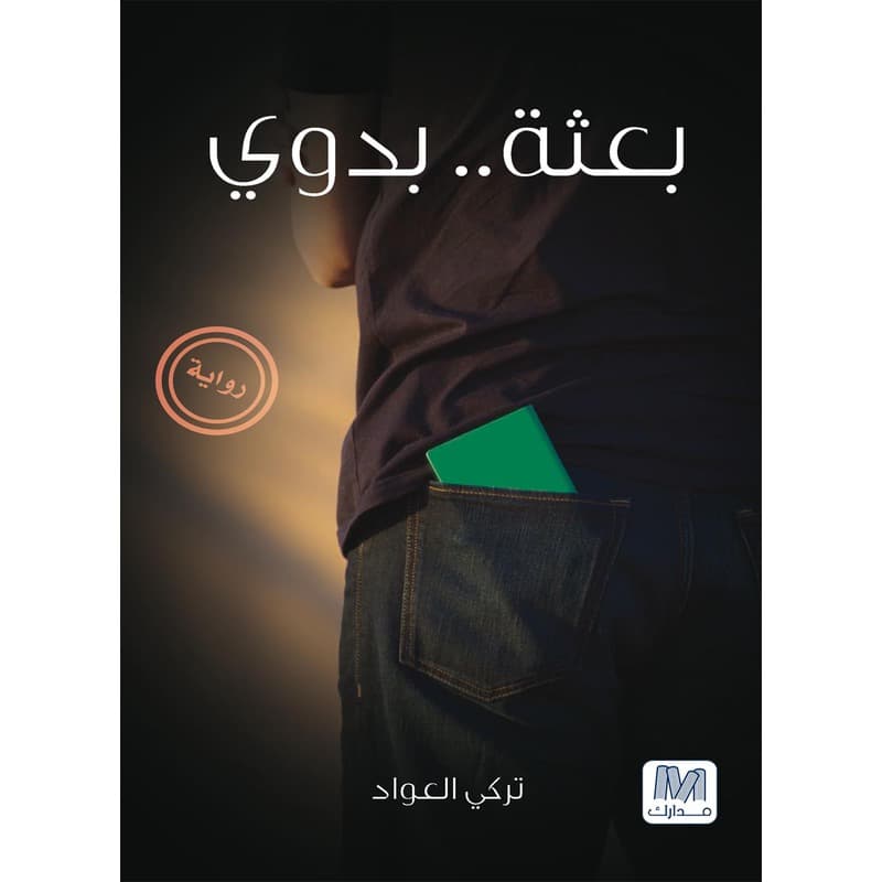 بعثة بدوي, eBook