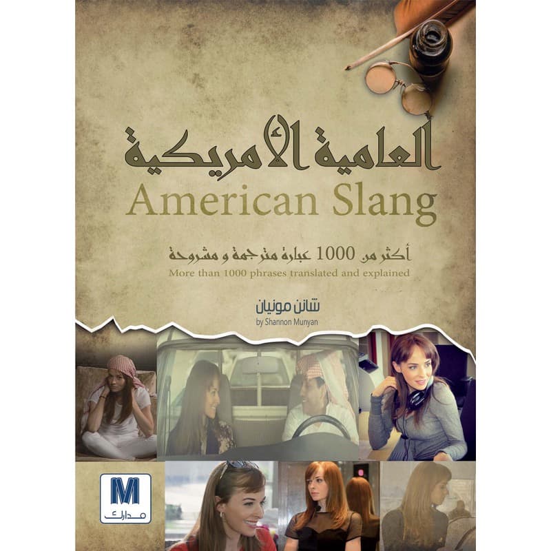 العامية الأمريكية, eBook