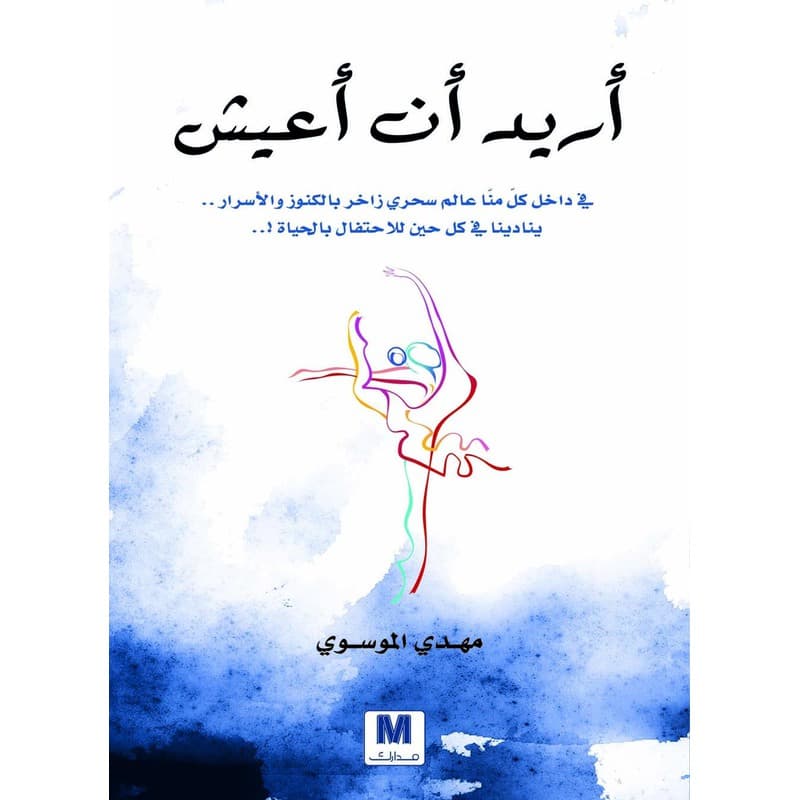 أريد أن أعيش, eBook