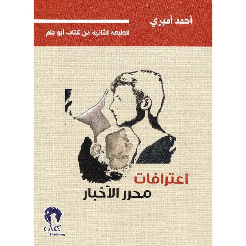 اعترافات محرر الاخبار, eBook