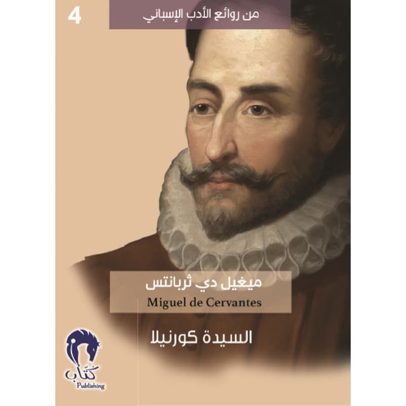 السيدة كورنيلا, eBook