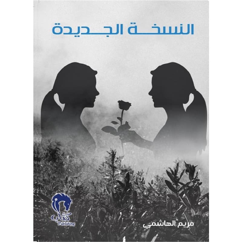 النسخة الجديدة, eBook