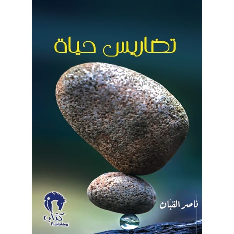 تضاريس حياة, eBook