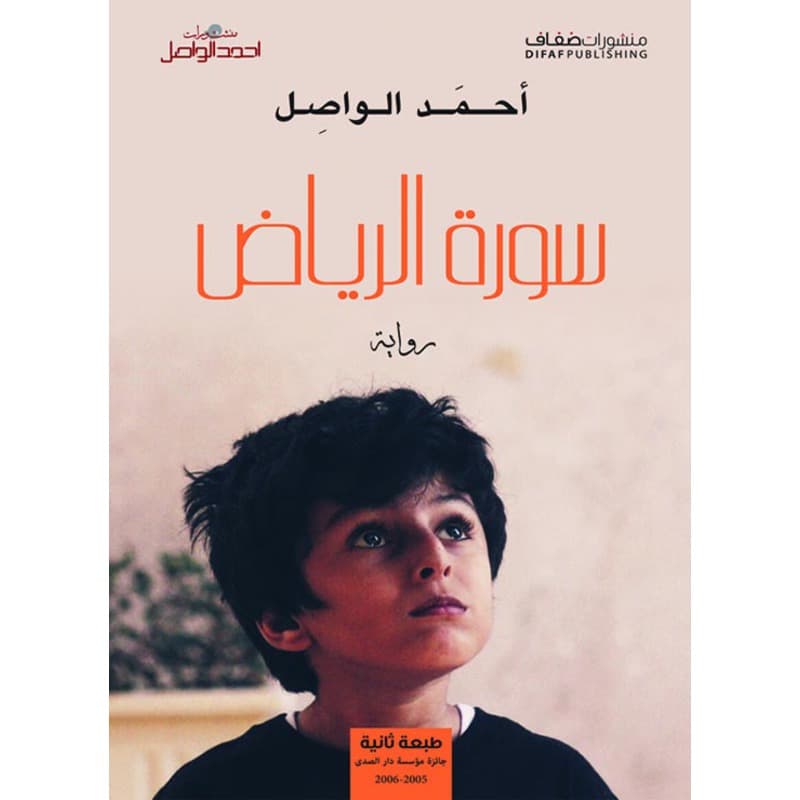 سورة الرياض, eBook