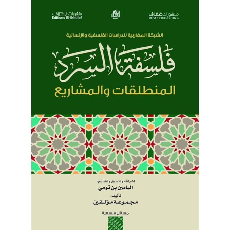 فلسفة السرد, eBook