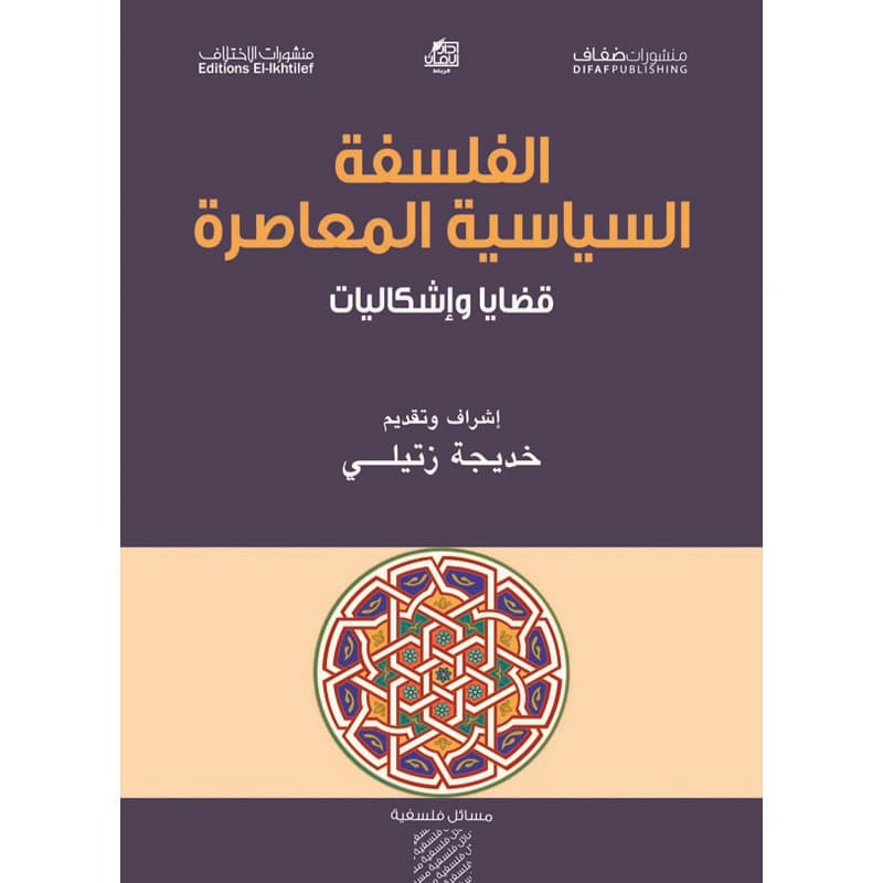 الفلسفة السياسية المعاصرة, eBook