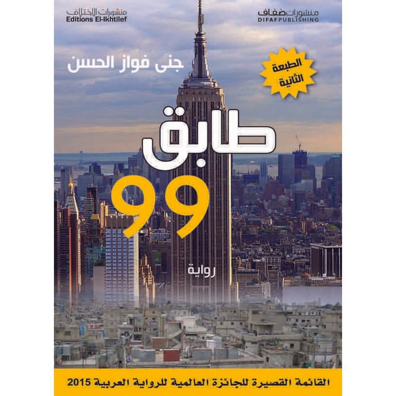طابق 99, eBook