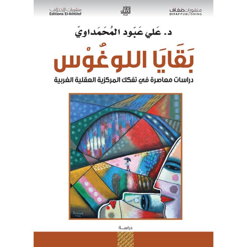 بقايا اللوغوس, eBook