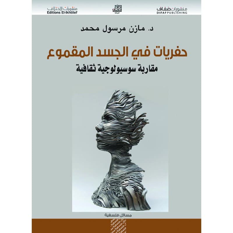 حفريات في الجسد المقموع, eBook