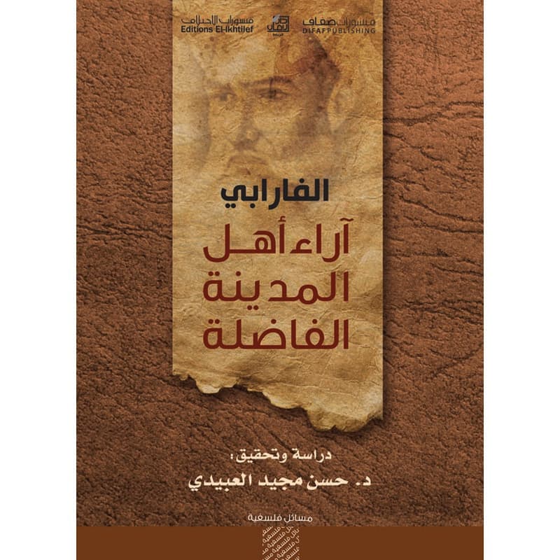 الفارابي, eBook