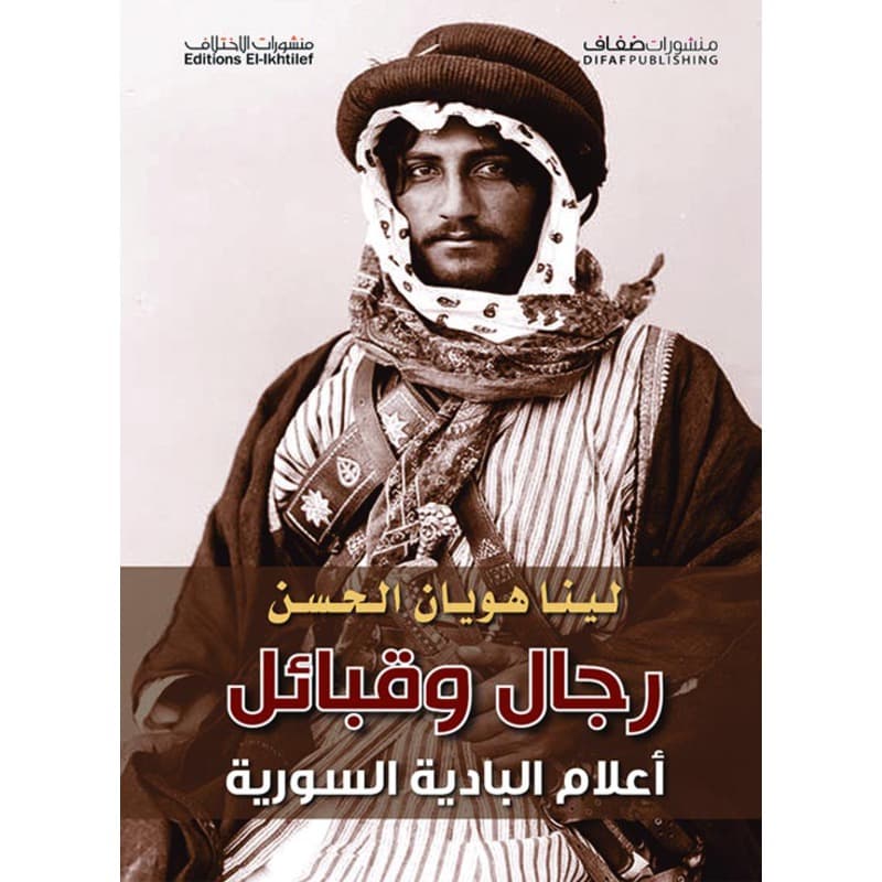 رجال وقبائل, eBook