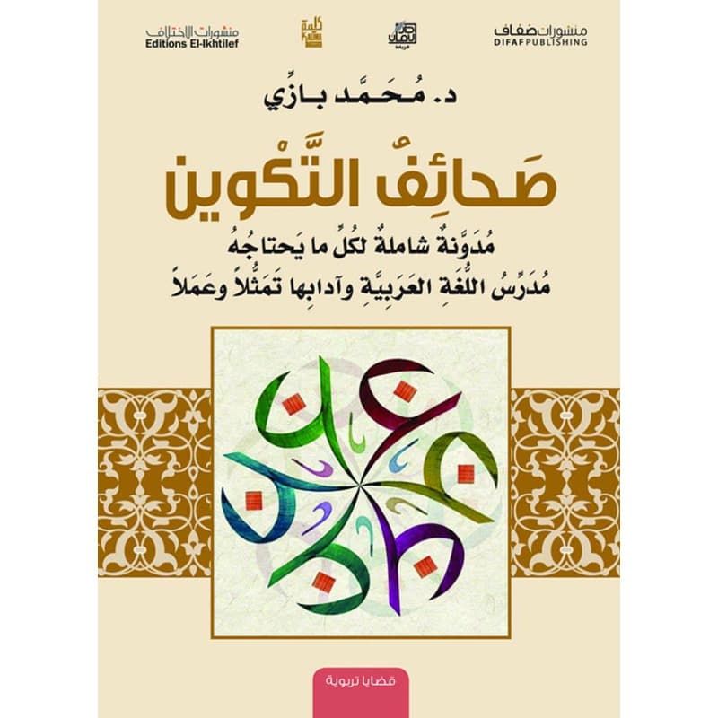 صحائف التكوين, eBook
