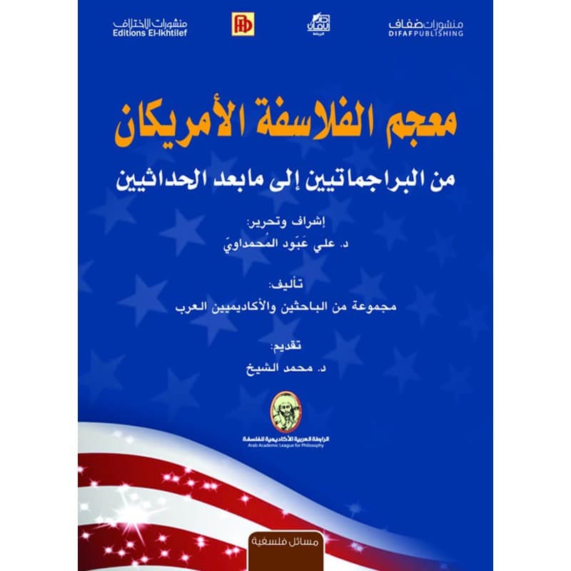 معجم الفلاسفة الأمريكان, eBook