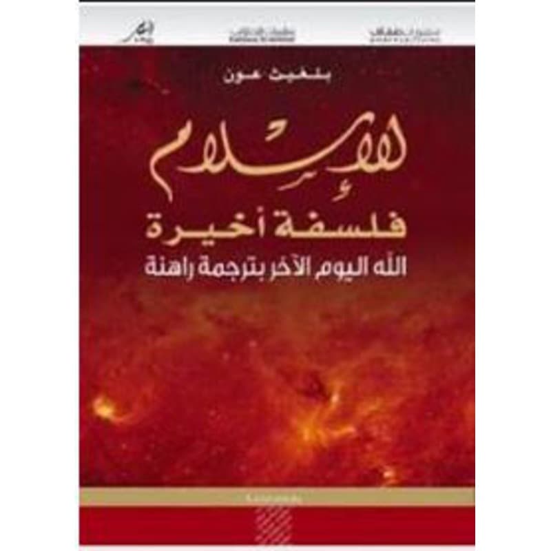 الإسلام, eBook