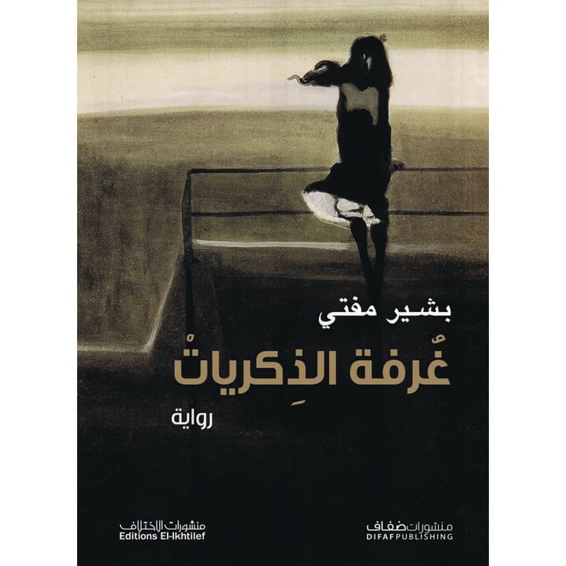 غرفة الذكريات, eBook