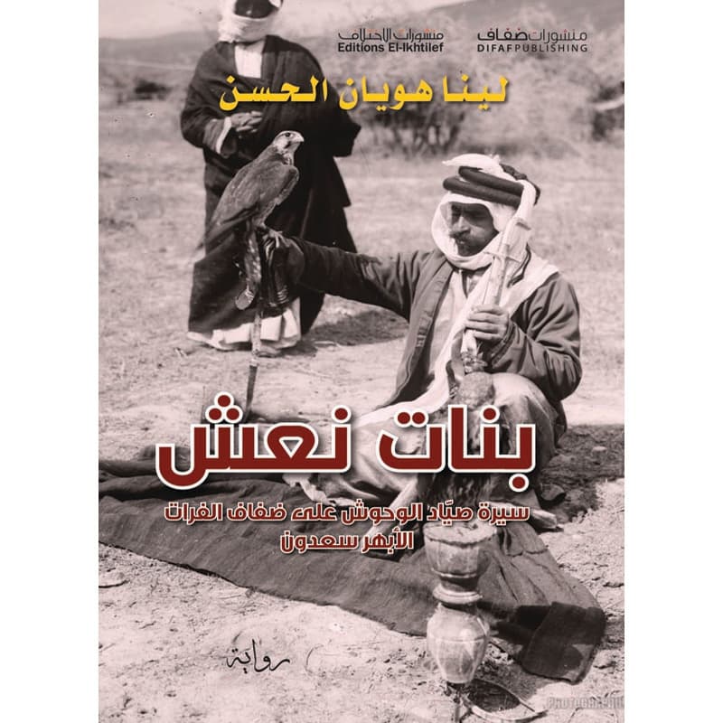 بنات نعش, eBook