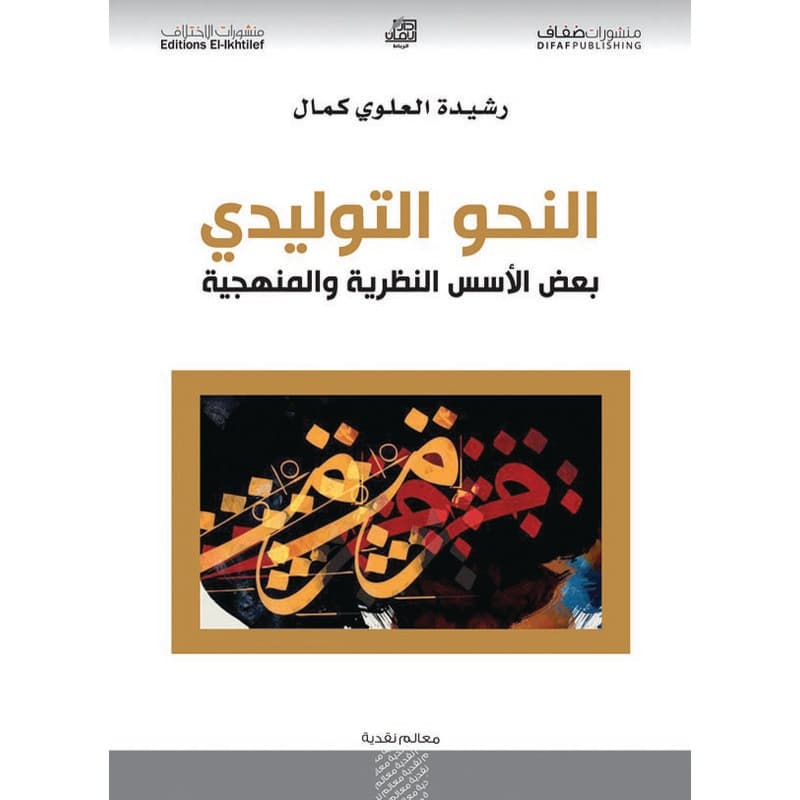 النحو التوليدي, eBook