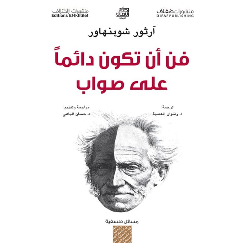 فن أن تكون دائماً على صواب, eBook