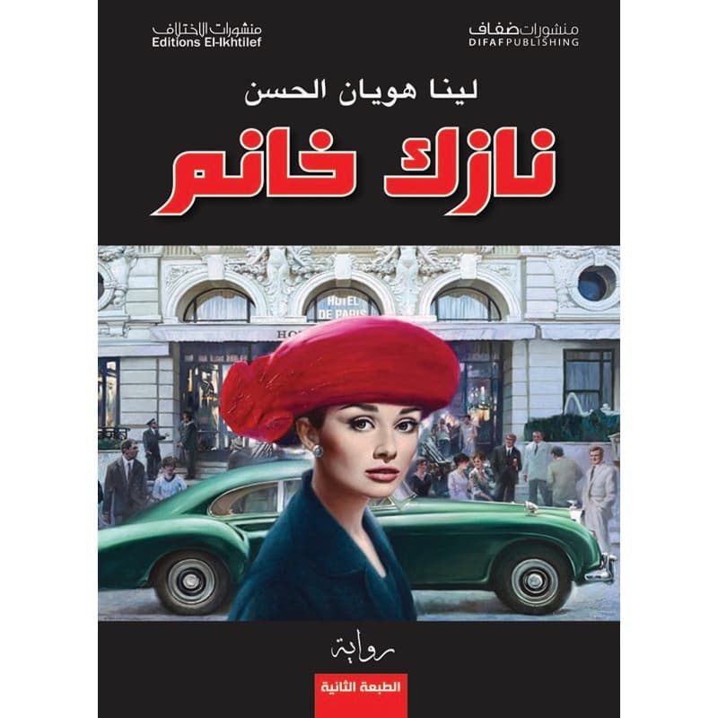 نازك خانم, eBook