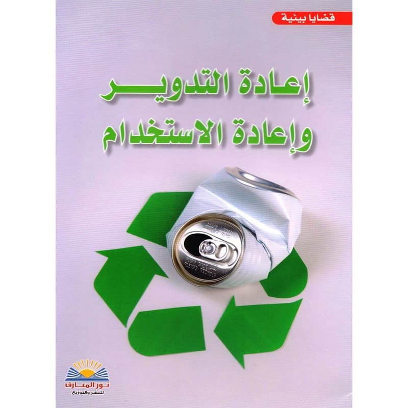 إعادة التدوير وإعادة الاستخدام, eBook