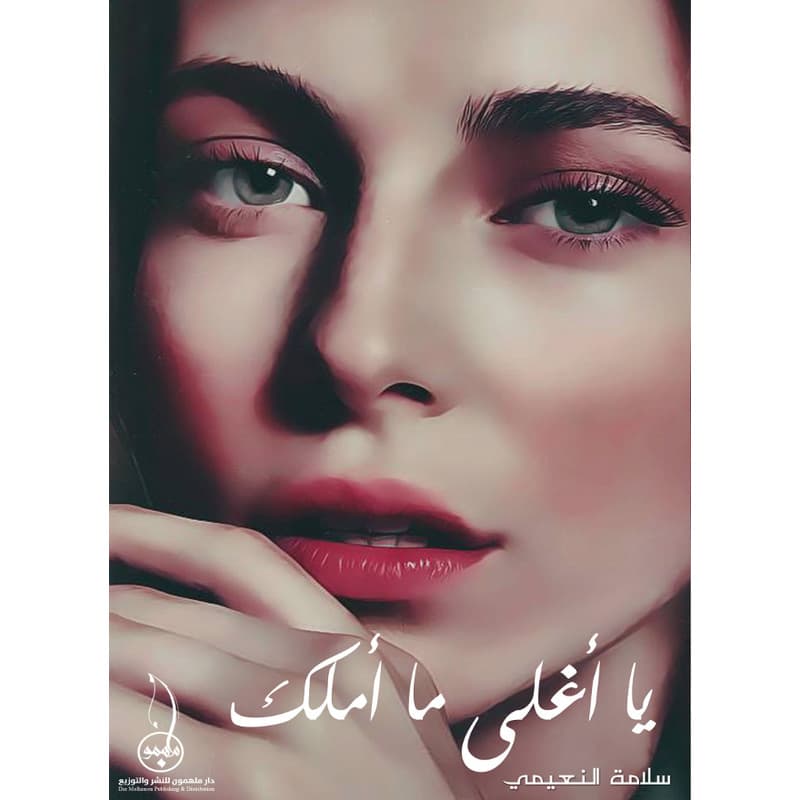 يا أغلى ما أملك, eBook