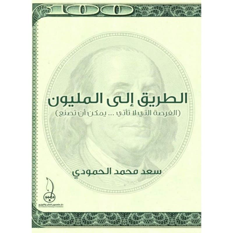 الطريق إلى المليون, eBook
