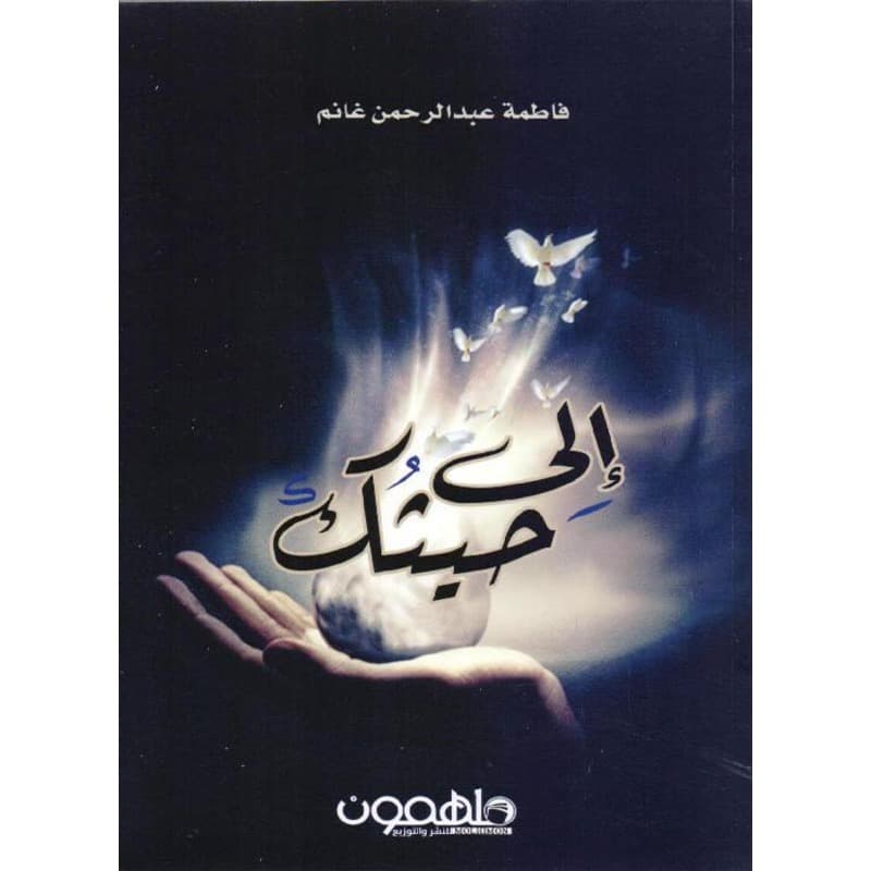 إلى حيثك, eBook
