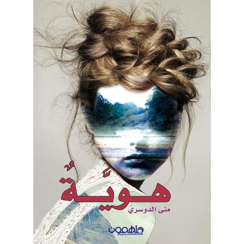 هوية, eBook