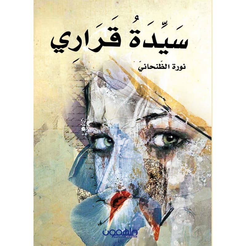 سيدة قراري, eBook