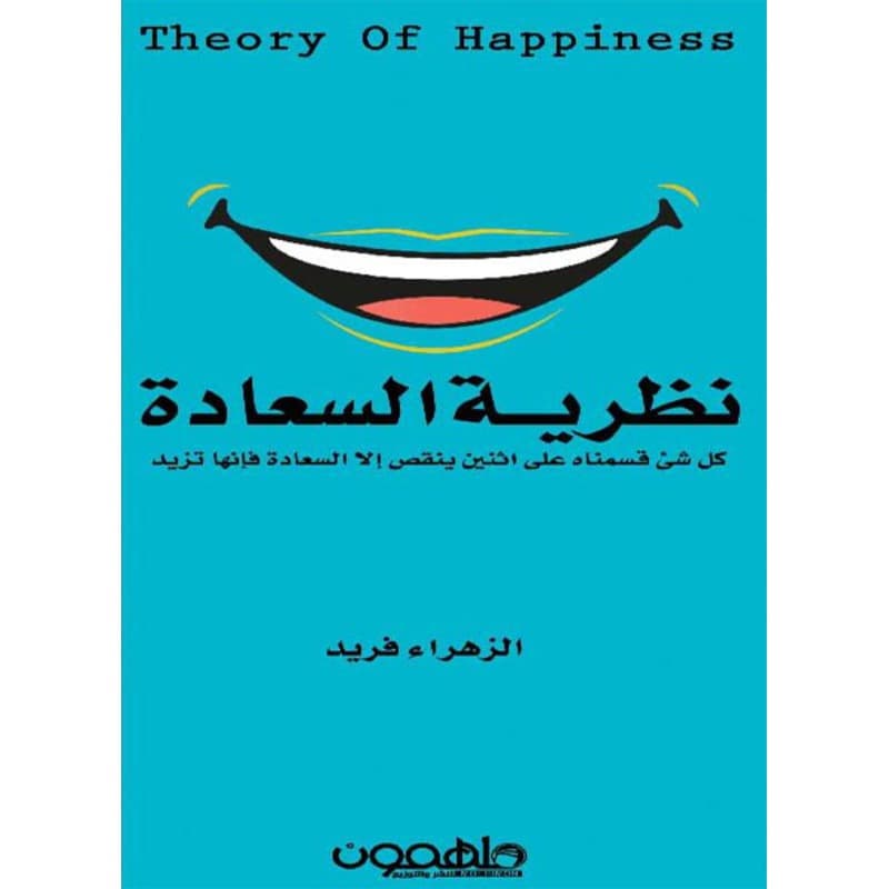 نظرية السعادة, eBook