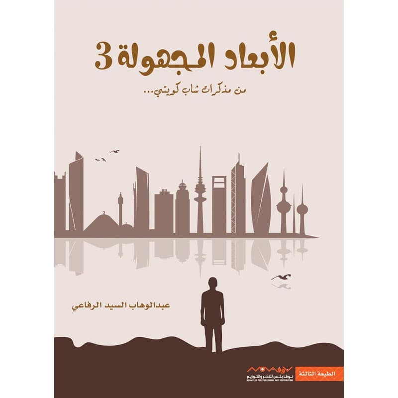 الأبعاد المجهولة 3, eBook